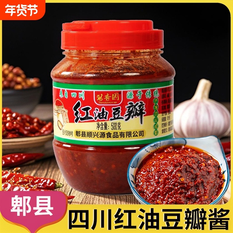 郫县豆瓣酱红油豆瓣酱正宗四川特产家用炒菜调料批发下饭菜回锅肉