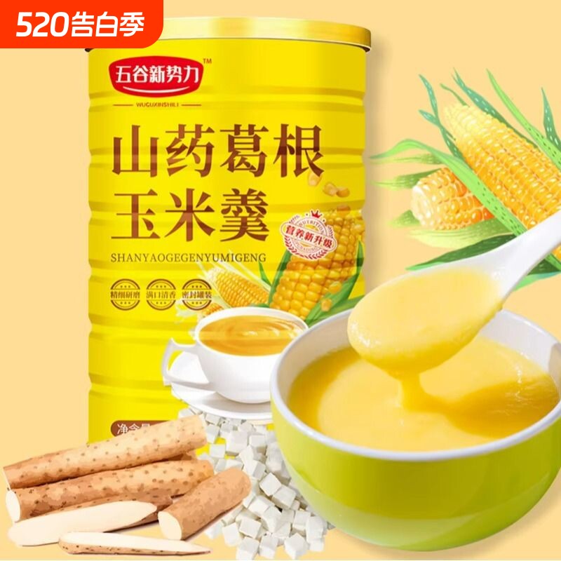 山药葛根玉米羹粉糊早餐冲饮饱腹食品营养易冲泡代餐粥即食旗舰店