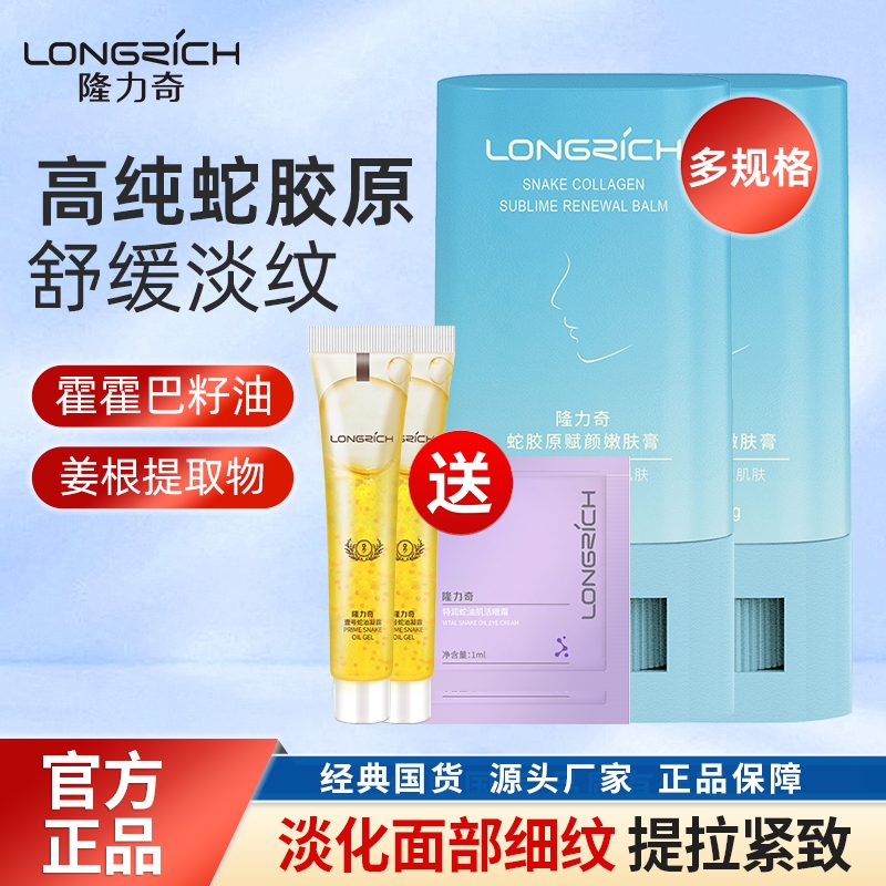 隆力奇嫩肤棒蛇胶原赋颜嫩肤淡化细纹脸部抗皱补水提亮紧致