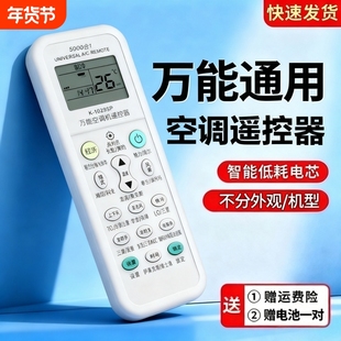 万能空调遥控器通用款全部适用于格力美的海尔海信松下志高东宝TCL夏宝惠而浦美博大金创维