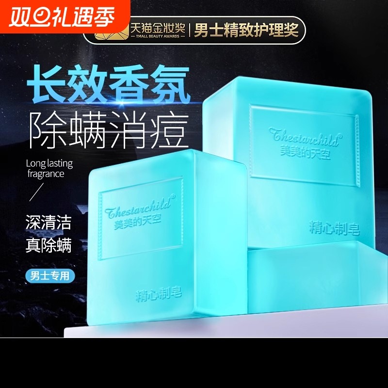 古龙香水男士香皂正品旗舰店除螨手工杀洗脸澡菌专用持久留香清洁