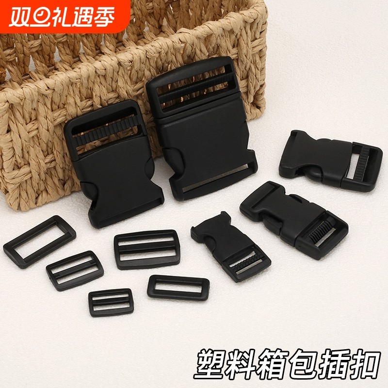 箱包塑料插扣卡扣加厚优质背包扣书包子母扣腰包扣箱包配件固定扣