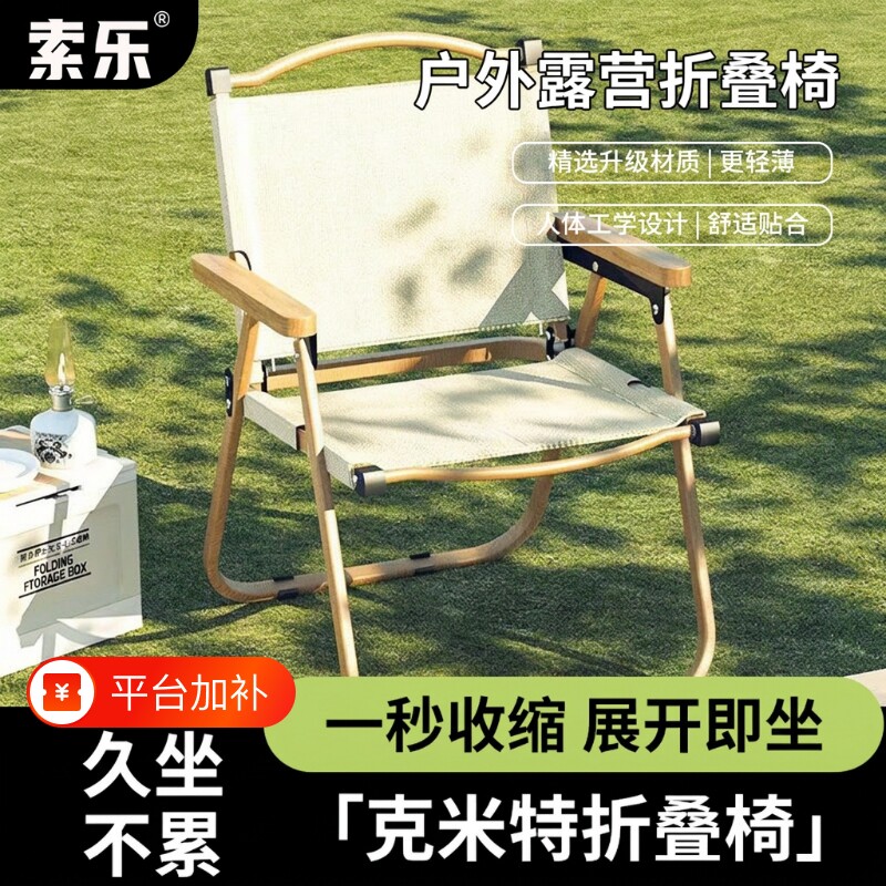 户外折叠椅子便携式克米特椅野餐钓鱼椅超轻露营用品装备沙滩桌椅