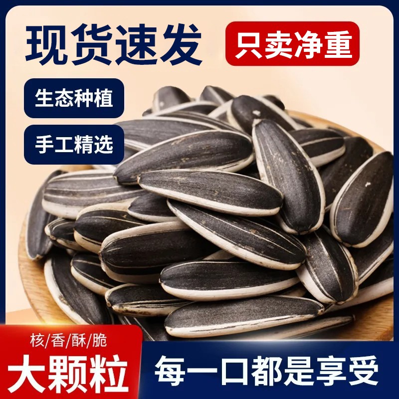 2025新货葵花籽大颗粒原味炒熟生瓜子5斤批发零食葵花子新鲜现炒