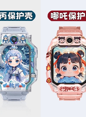 适用于小天才电话手表Z10保护壳哪吒敖丙Z9透明Z8A/Z6Pro/Q2A/D3S卡通D2A/Z7S/Z5印花保护套Q2A/D3/Z1/Q1表带