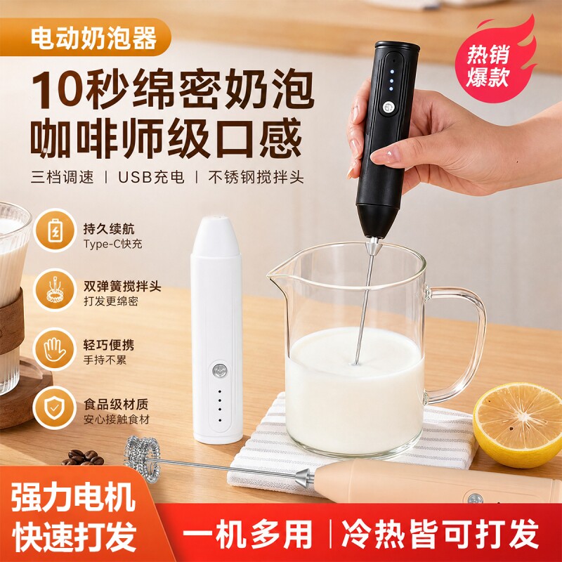 奶盖打发奶泡机手持充电打奶器咖啡打泡器电动家用搅拌器鸡蛋奶粉图片