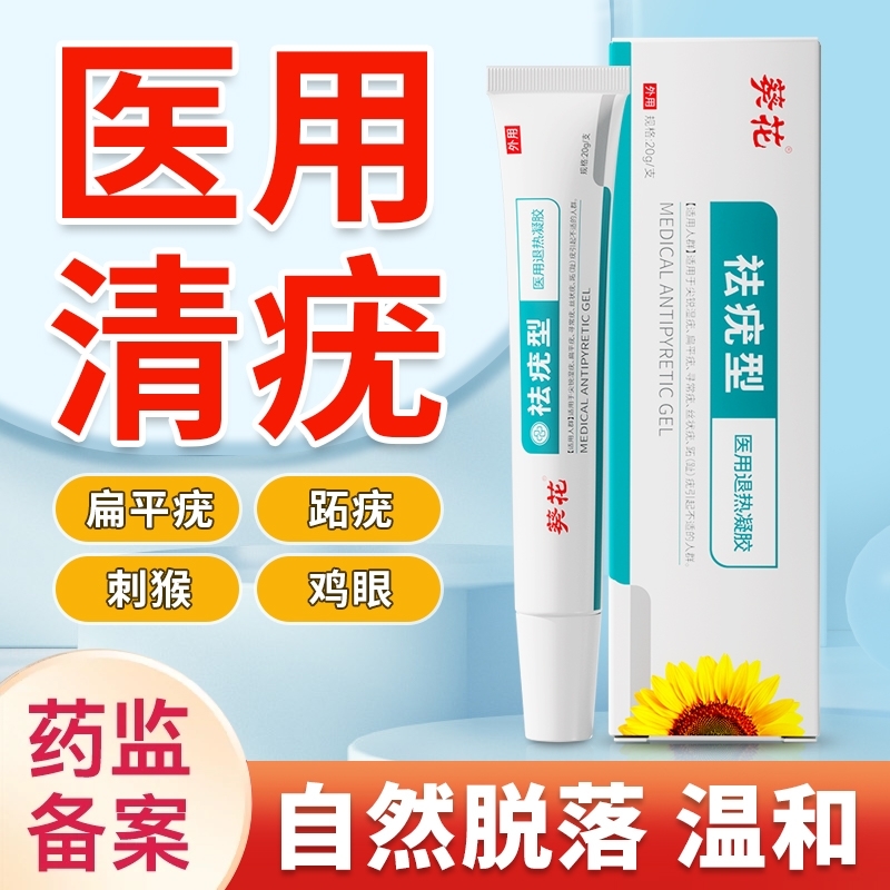 葵花扁平疣去除膏鸡眼膏一抹灵软膏祛疣灵去疣膏尤瘊肉粒斩草除根