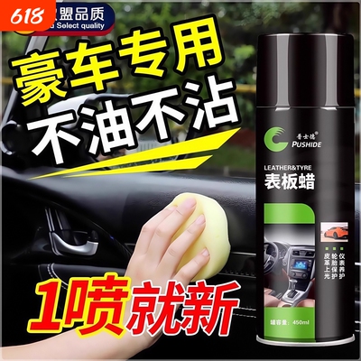 【4S店推荐】汽车表板蜡内饰翻新