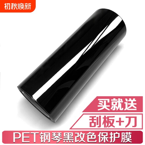 汽车改色膜PET钢琴黑亮黑贴膜车身全车天窗车顶膜车衣保护膜车膜