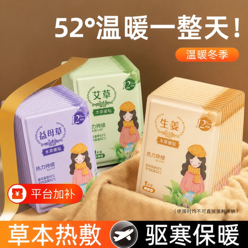 自发热暖贴暖宝宝贴保暖身足暖宝女热敷热帖暖宫神器益母草生姜