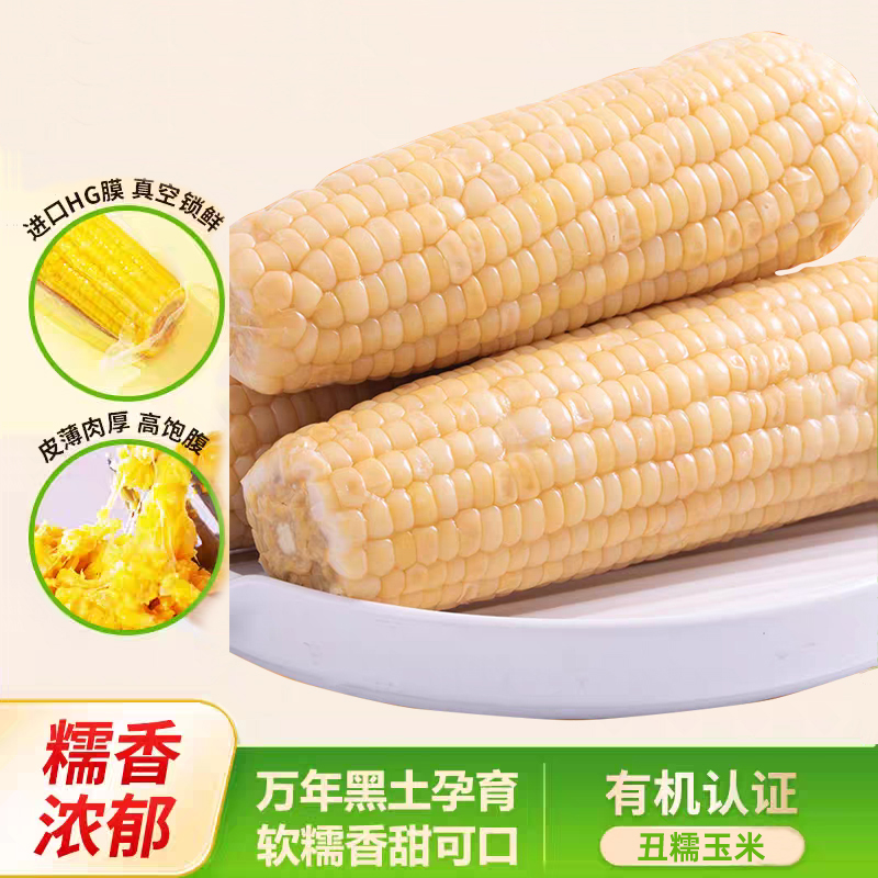 有机甜糯玉米黏丑玉米棒真空无添加独立包装整箱粗粮代餐低脂早餐