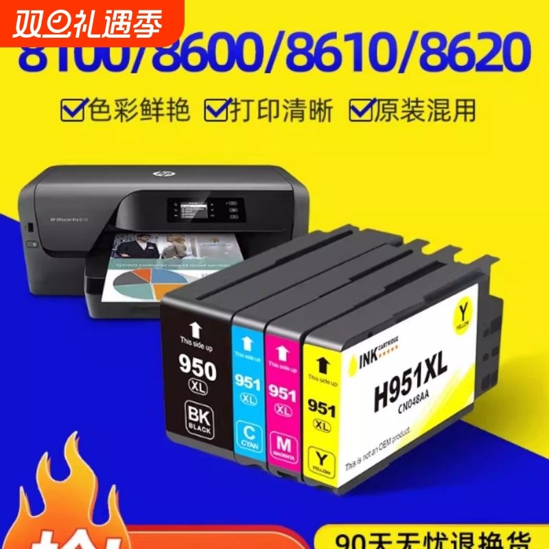 原装适用惠普8100墨盒950XL 951墨水HP 8610 8600plus 251dw 276d