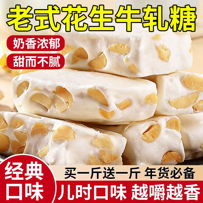 花生牛轧糖老式传统奶香浓郁童年怀旧零食奶糖喜糖休闲零食糖果