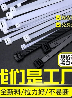 工业级尼龙扎带塑料卡扣捆绑带自锁式扎线带强力束线带黑白色扎丝