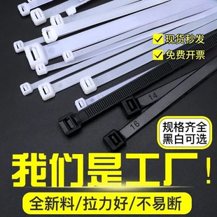 工业级尼龙扎带塑料卡扣捆绑带自锁式扎线带强力束线带黑白色扎丝