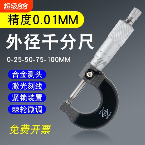 外径千分尺高精度机械螺旋分厘