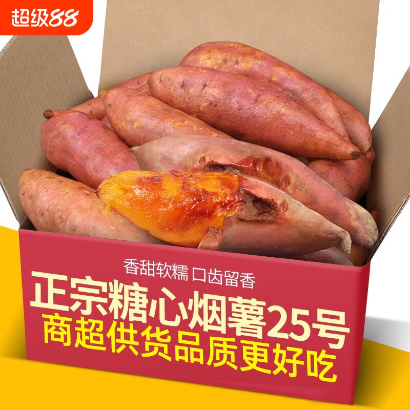 烟薯25山东烟台香糯营养好吃