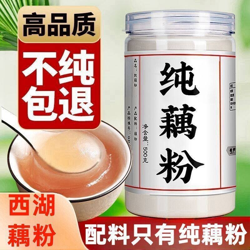 纯藕粉正品官方旗舰店杭州西湖特产莲藕无糖精正宗无添加早餐纯正