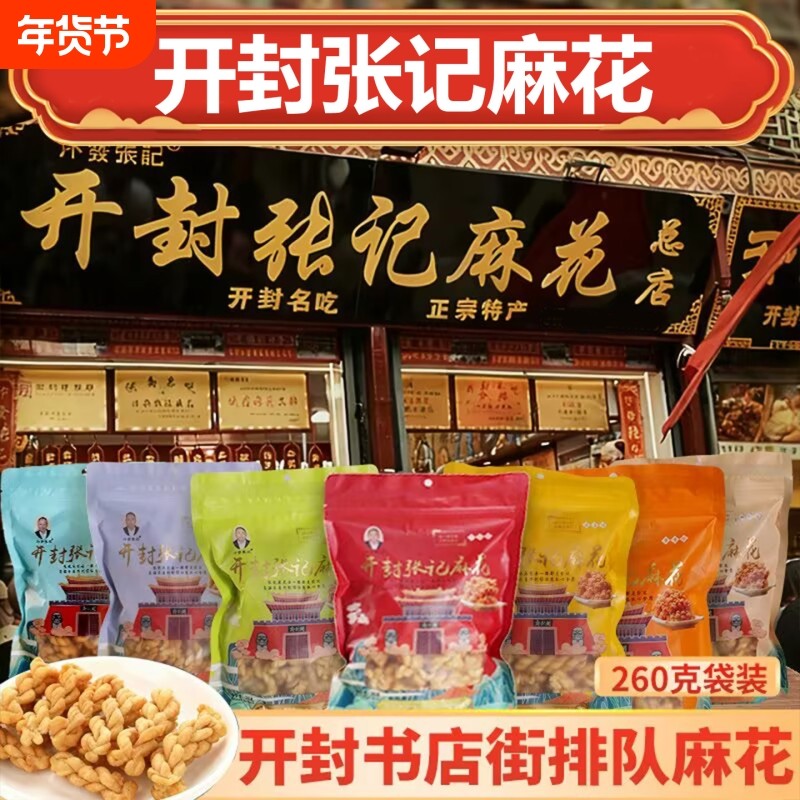 河南汴发开封张记麻花总260g袋装海苔咸味香酥零食麻辣小麻花特产,零食/坚果/特产,麻花,淘宝优惠券,粉丝福利购,淘宝优惠卷