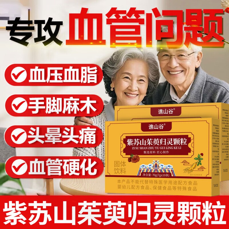 紫苏山茱萸归灵颗粒官方旗舰店正品天然草本浓缩萃取高含量好吸收