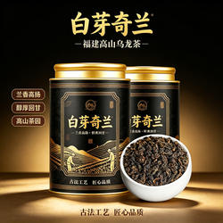 特级白芽奇兰茶福建乌龙茶浓香型兰花香高山乌龙新茶冷泡礼盒平和