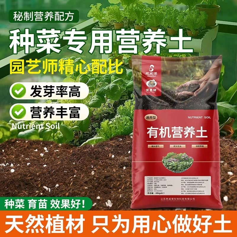 营养土养花通用型种菜多肉植物育苗基质花蓝莓土壤家用有机泥炭土