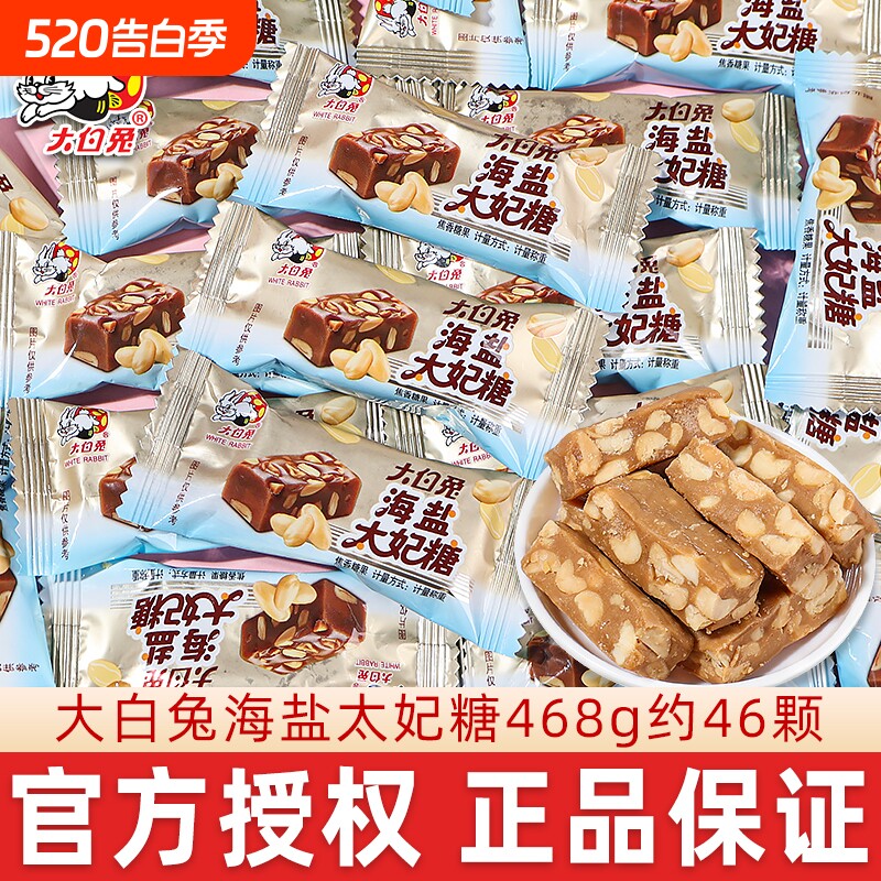 大白兔海盐太妃糖散装500g结婚喜糖花生夹心奶脆糖年货糖果零食