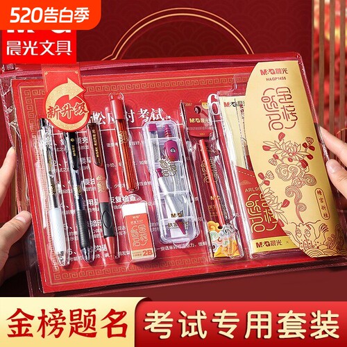 晨光文具套装可带入考场