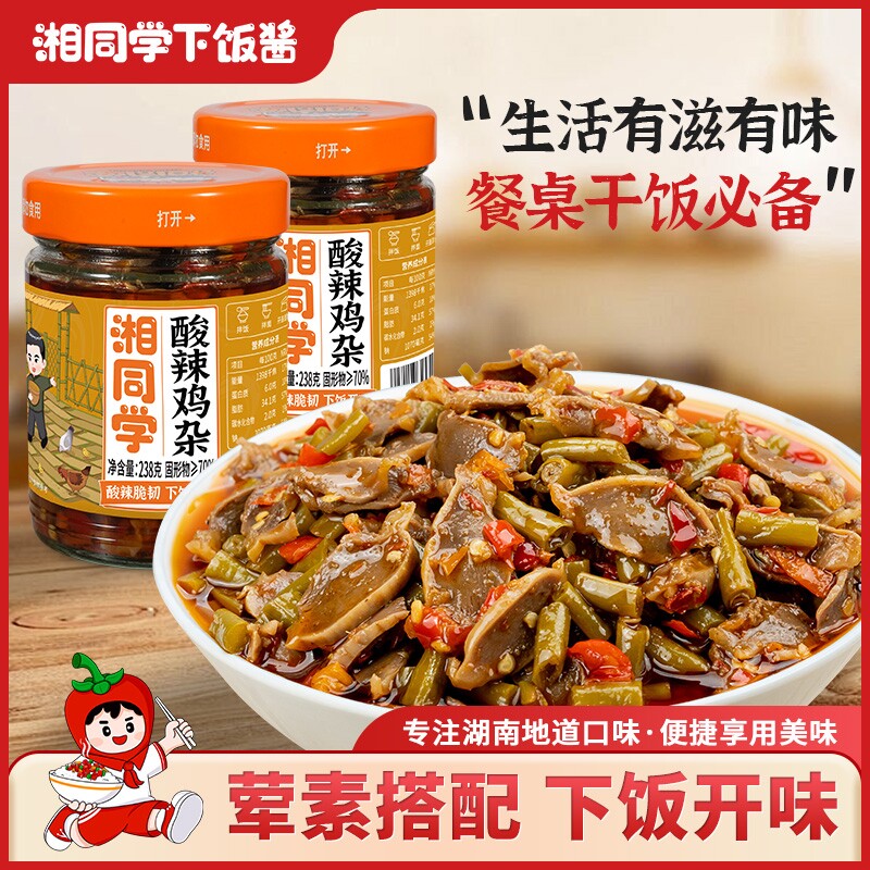 湘同学下饭菜酸辣鸡杂湖南特产剁辣椒酱咸菜瓶装下酒同款酸豆角