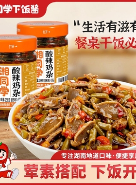 湘同学酸辣鸡杂下饭菜湖南特产剁辣椒酱咸菜瓶装下酒同款酸豆角