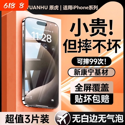 手机膜适用苹果17promax钢化膜iPhone16pro15/14新款12贴膜11全屏覆盖15pro防尘xr防窥ip17防指纹高清标准