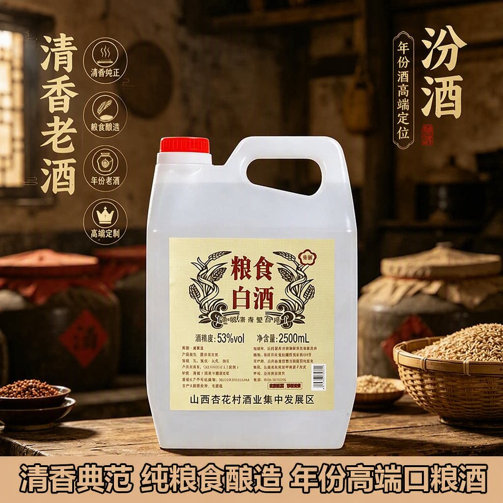 山西杏花村清香型白酒原浆纯粮食老酒泡酒散桶装酒厂酒业酿酒高粱