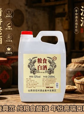 山西杏花村清香型白酒原浆纯粮食老酒泡酒散桶装酒厂酒业酿酒高粱