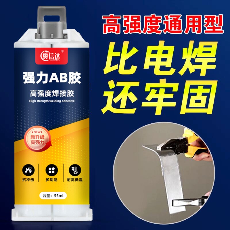 奥信达万能ab强力胶铁胶水金属专用焊接剂修补粘接塑料陶瓷耐高温不锈钢大理石铝合金铜防水环氧树脂高强度