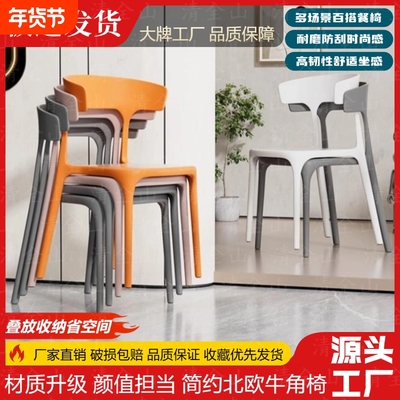 塑料餐椅家用现代简约餐桌椅子网红商用靠背凳子北欧休闲高级牛角