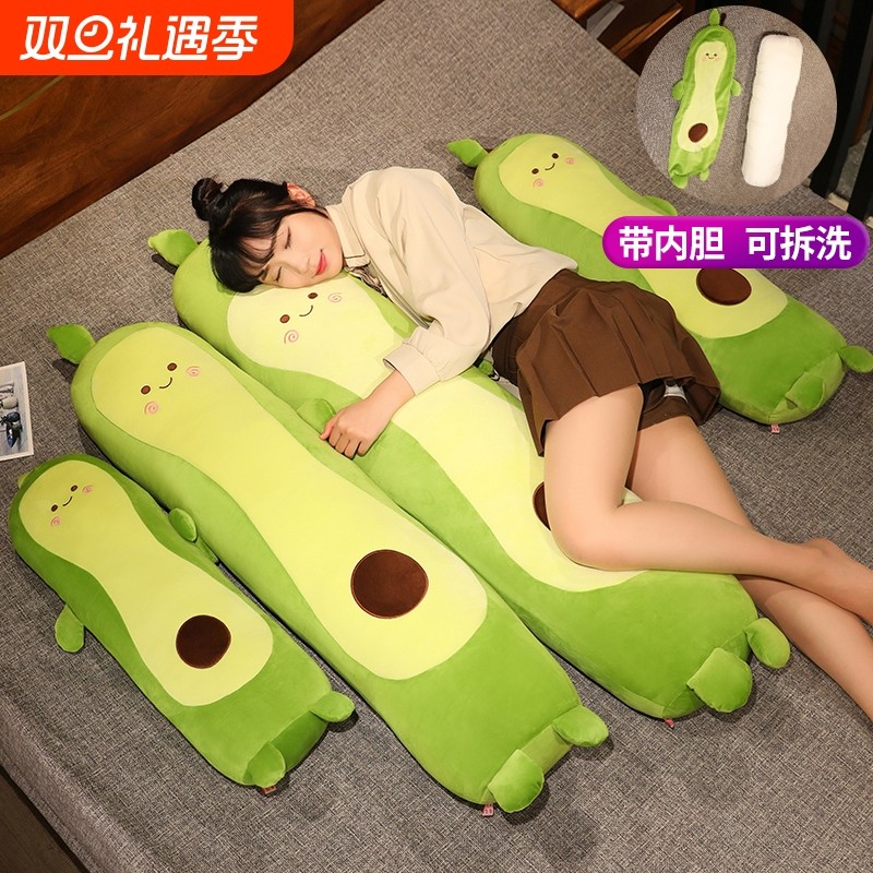 牛油果抱枕毛绒玩具女生睡觉专用床上公仔长条抱着玩偶可夹腿娃娃