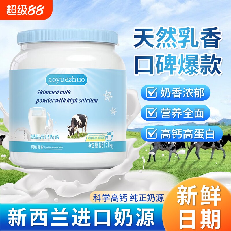 澳洲进口奶源脱脂奶粉中老年学生高钙1000g全脂调制乳粉黄金纯正