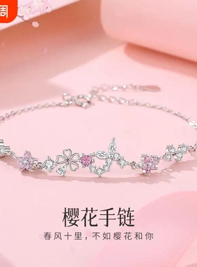 【幂琳】S999p足银新款樱花女友纯银手链小众感手饰高级轻奢生日