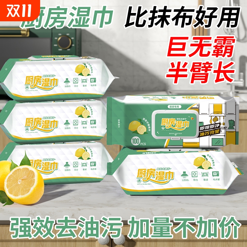 厨房湿巾纸强力清洁去油家用加大加厚油烟机专用加盖去油污湿纸巾