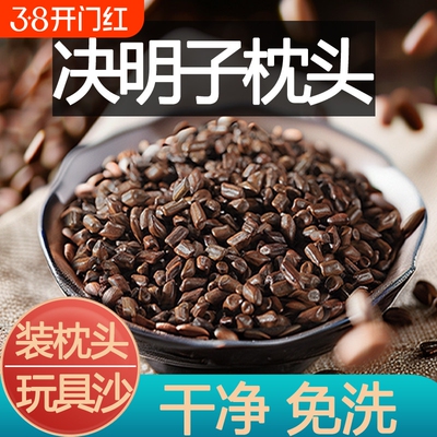 决明子枕头全填充专用婴儿儿童宝宝纯生决明子玩具沙散装枕芯包邮