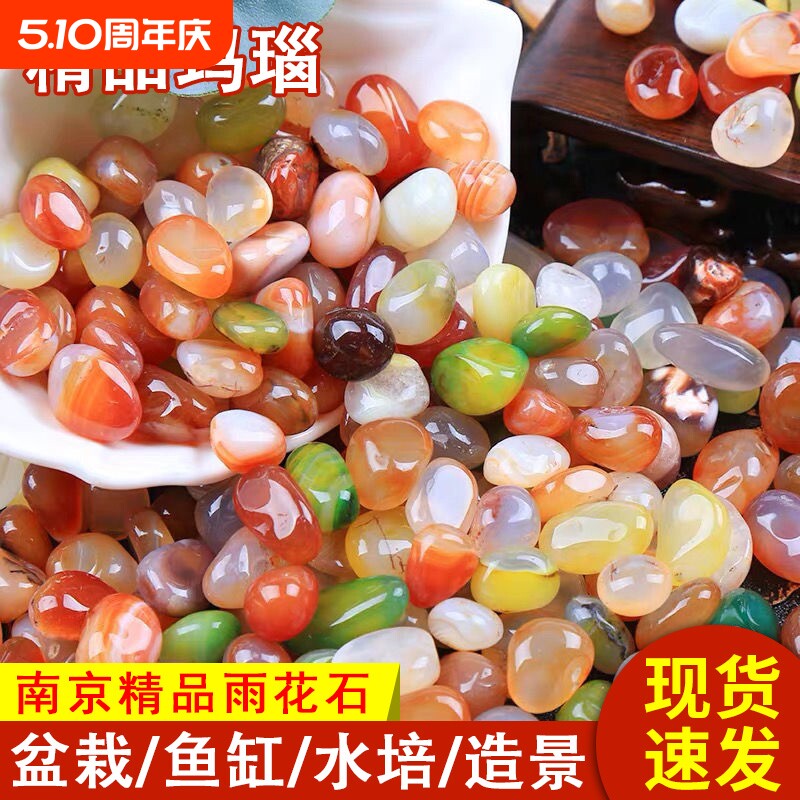 纯天然雨花石彩色玛瑙鱼缸造景装饰水培多肉铺面鹅卵石花盆七彩石