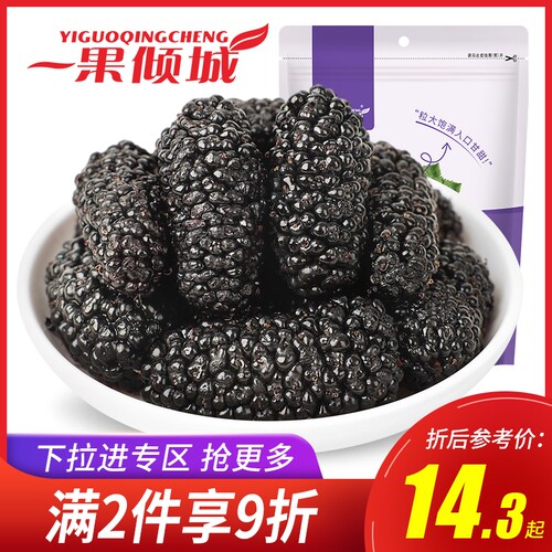 野生新疆黑桑葚干免洗沙特