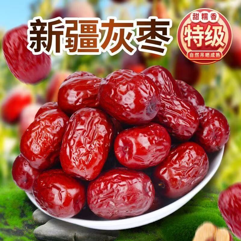 新疆灰枣特级袋装新枣批发正宗红枣煲汤大枣枣零食特产免洗新鲜