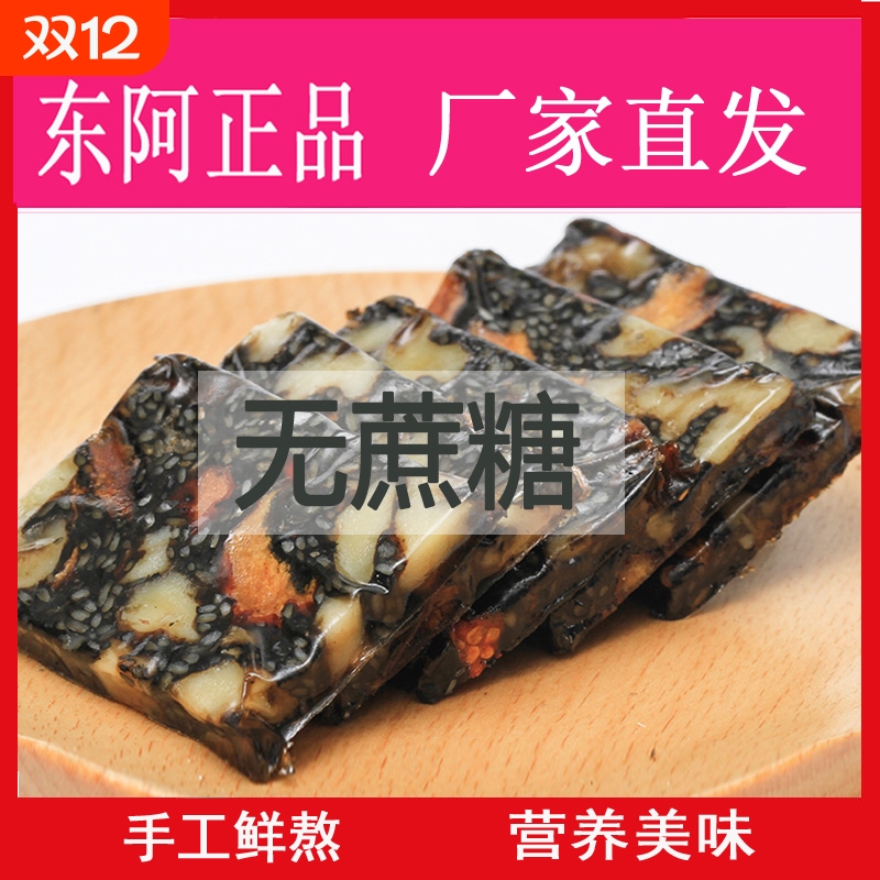 无加即食阿胶糕正品阿胶膏山东东阿木糖醇蔗糖手工固元糕核桃