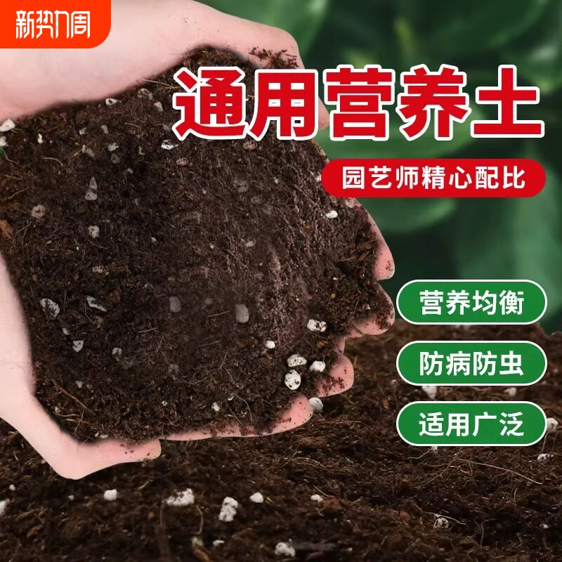 花土营养土通用型家用花泥养花专用绿植种花种菜有机土壤种植发酵