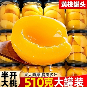 黄桃罐头510g大罐新鲜水果橘子罐头玻璃瓶装休闲零食整箱商用批发