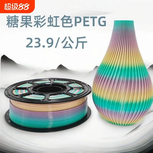 3D打印耗材PETG糖果彩虹色源头工厂高韧性适用拓竹创新通用耗材