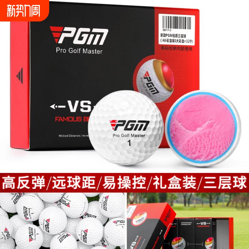 PGM高尔夫球下场比赛球礼盒装三层球golf ball 3/12