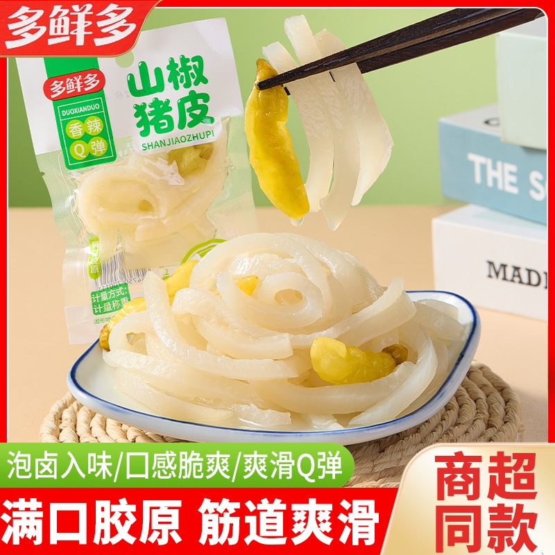 山椒猪皮水晶泡椒猪皮解馋小零食酸辣休闲零食追剧胶原皮开袋即食