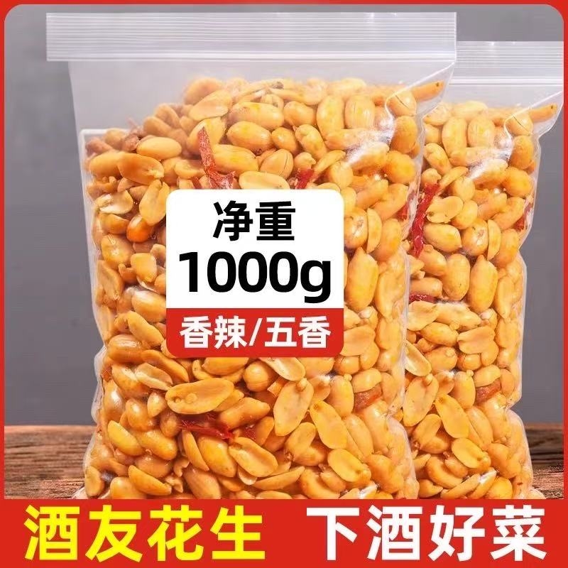 酒友鬼去皮香辣花生米新货下酒菜麻辣脱油炸一袋装休闲零食商用